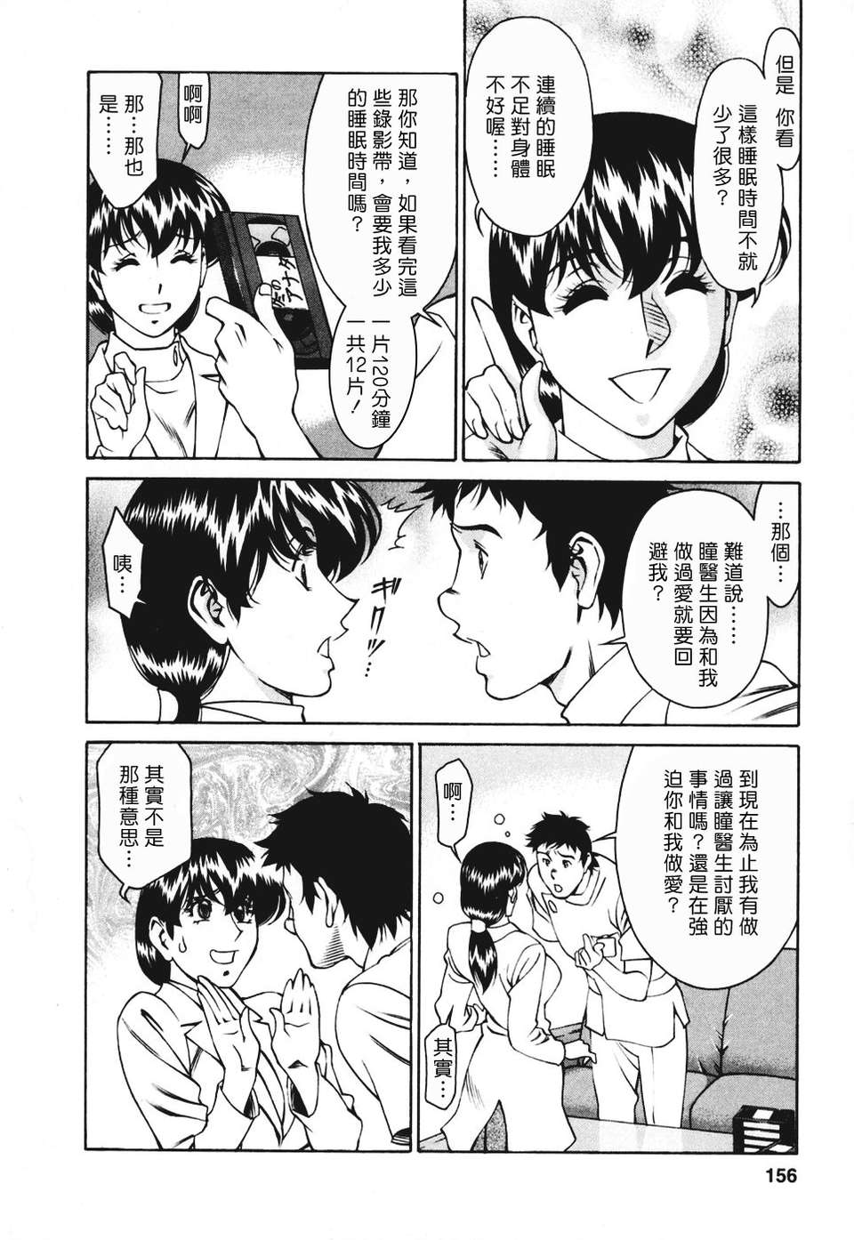 [梅穀ケンヂ][ひとみのカルテ 3][中漫][青] 155/208 