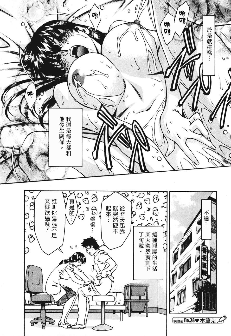 [梅穀ケンヂ][ひとみのカルテ 3][中漫][青] 167/208 