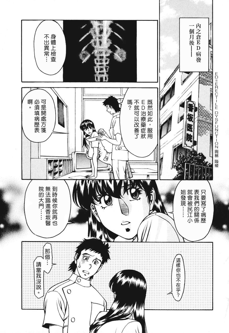 [梅穀ケンヂ][ひとみのカルテ 3][中漫][青] 169/208 