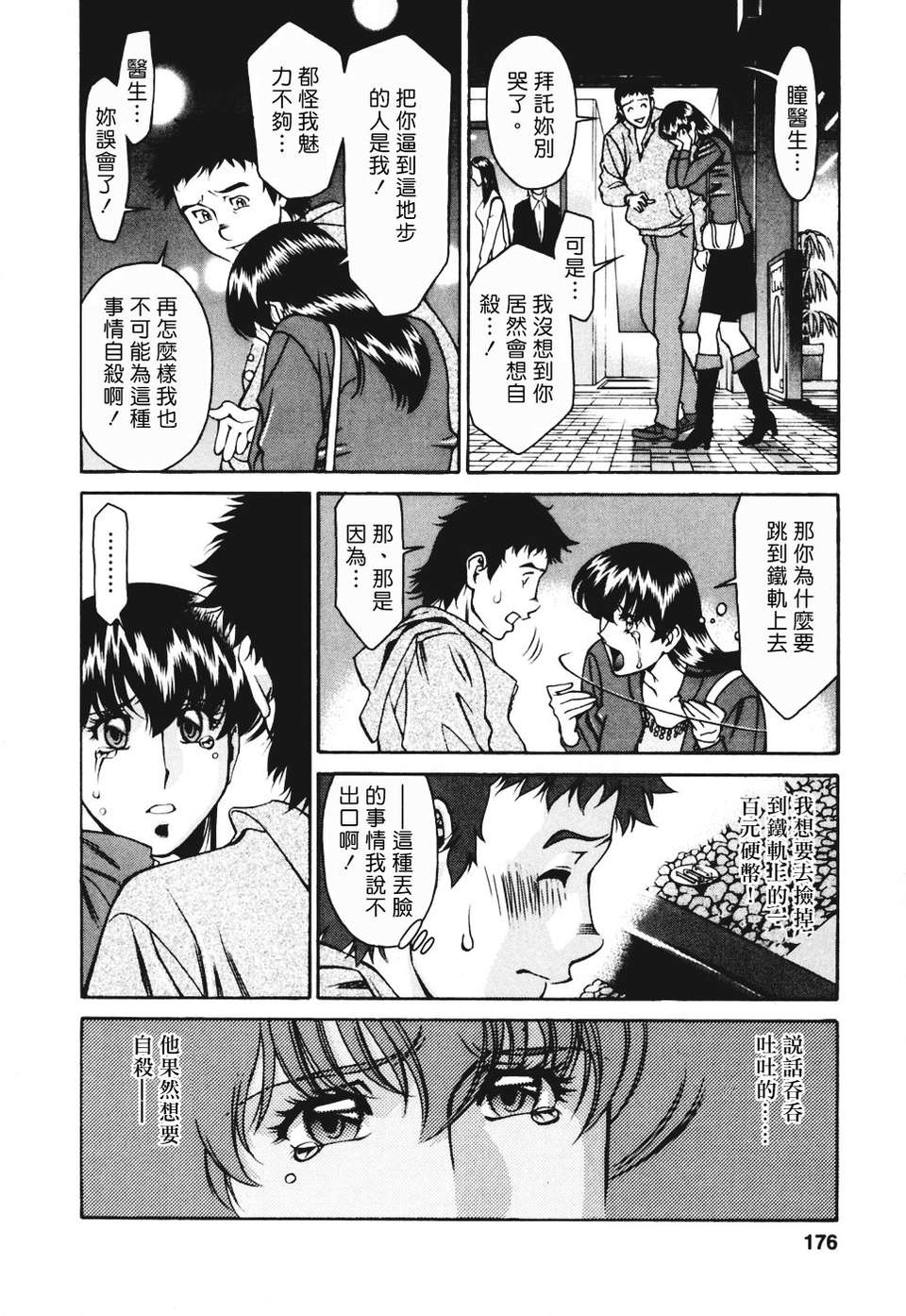 [梅穀ケンヂ][ひとみのカルテ 3][中漫][青] 175/208 