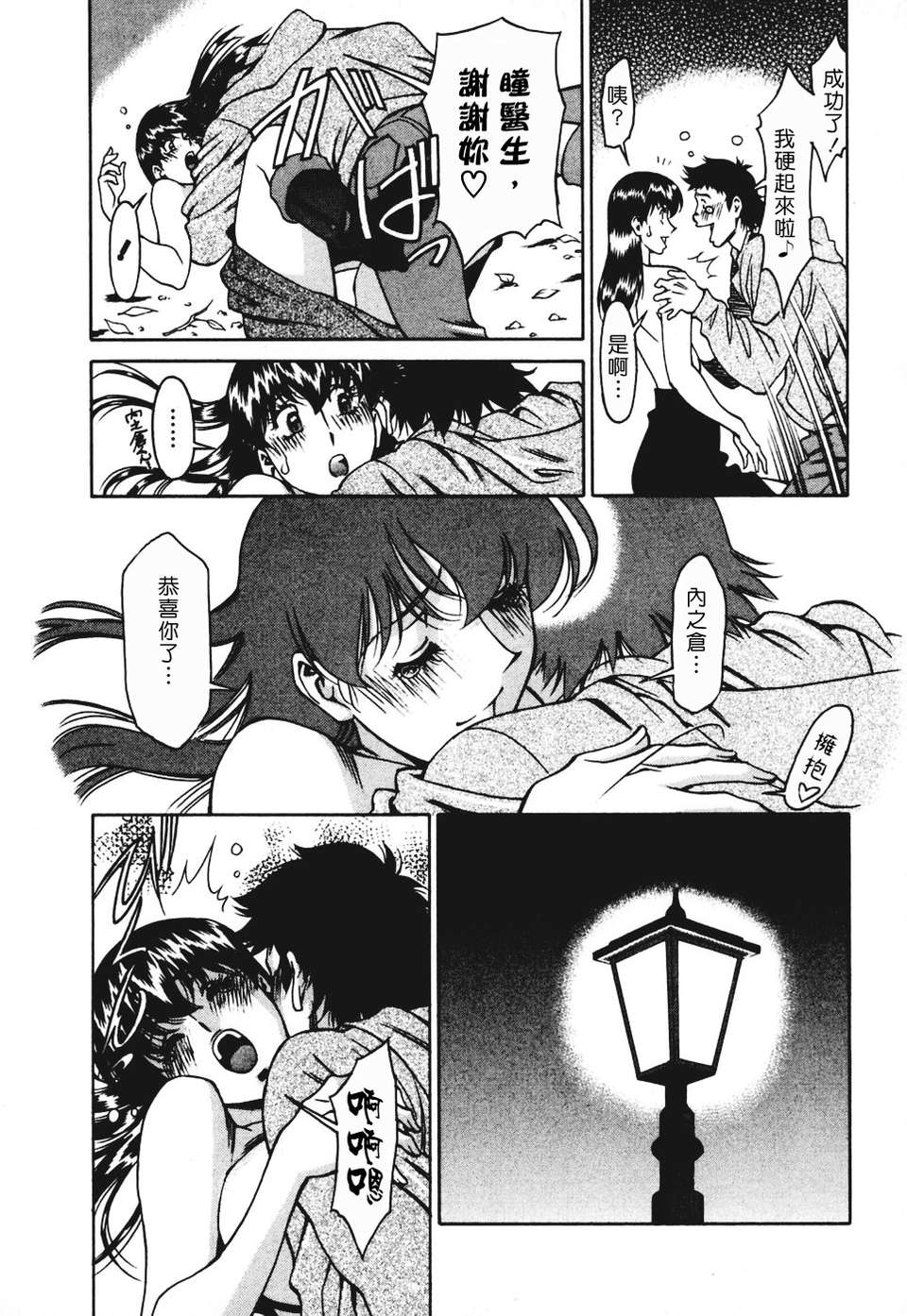 [梅穀ケンヂ][ひとみのカルテ 3][中漫][青] 181/208 