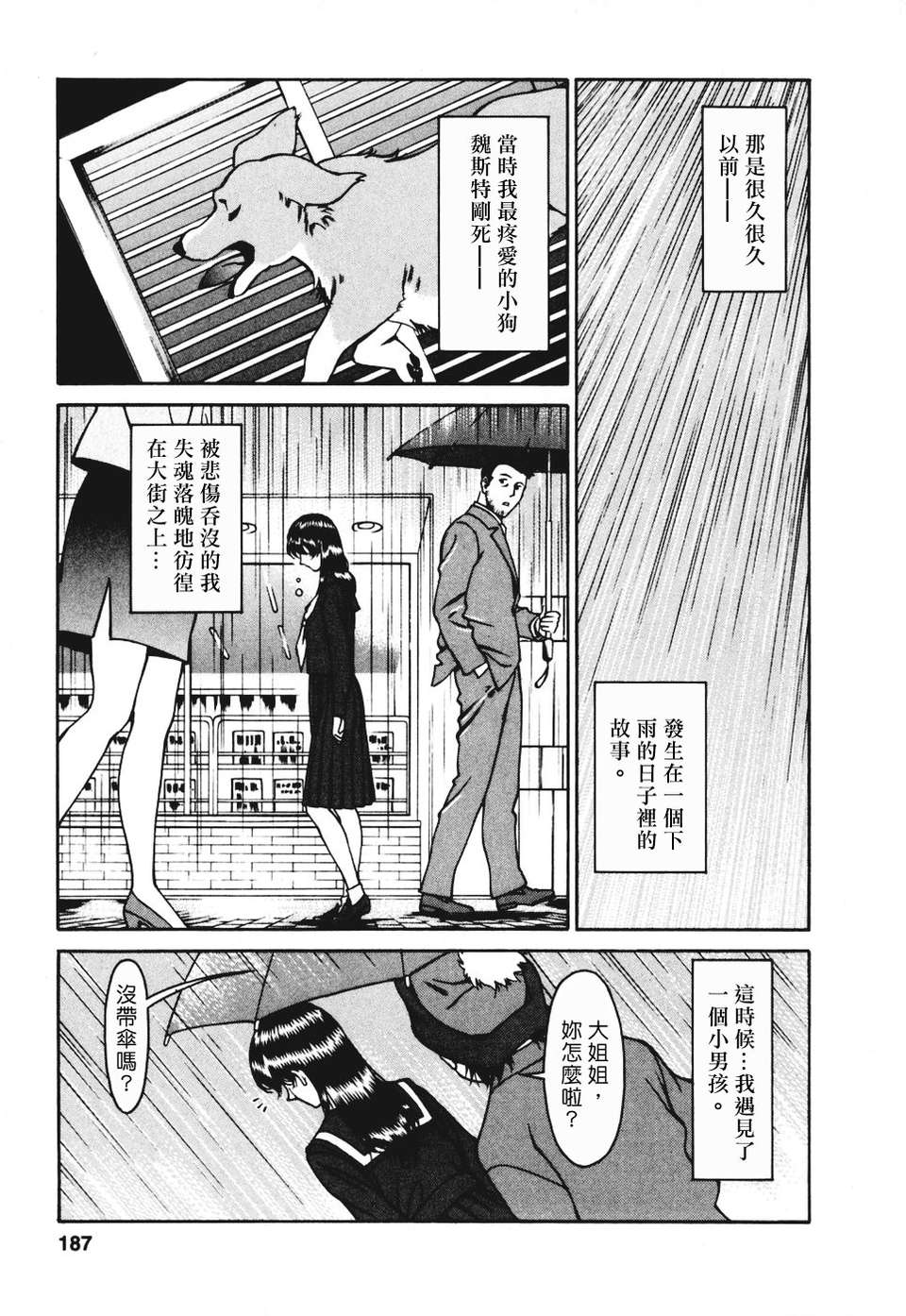 [梅穀ケンヂ][ひとみのカルテ 3][中漫][青] 186/208 