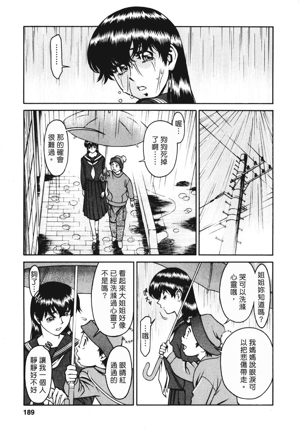 [梅穀ケンヂ][ひとみのカルテ 3][中漫][青] 188/208 