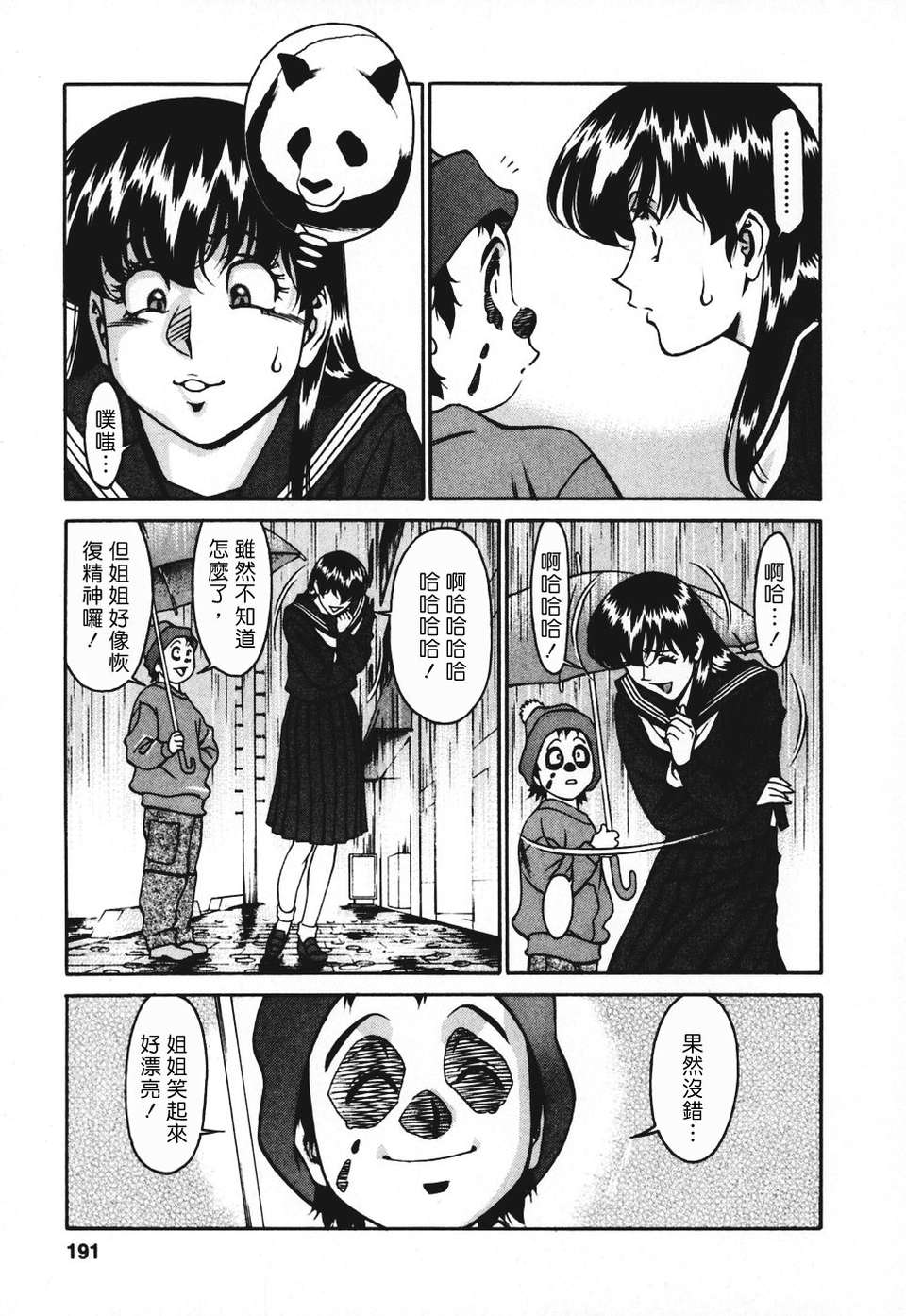 [梅穀ケンヂ][ひとみのカルテ 3][中漫][青] 190/208 