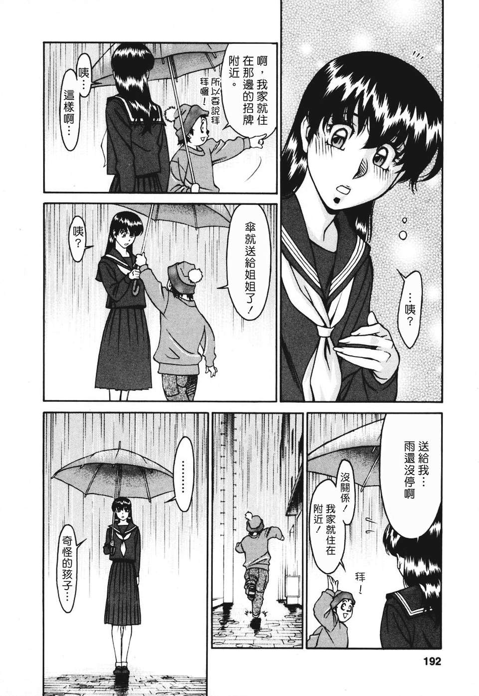 [梅穀ケンヂ][ひとみのカルテ 3][中漫][青] 191/208 