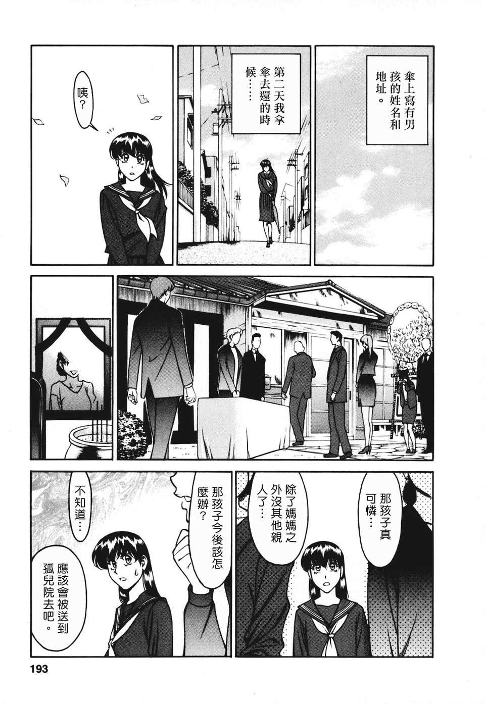 [梅穀ケンヂ][ひとみのカルテ 3][中漫][青] 192/208 