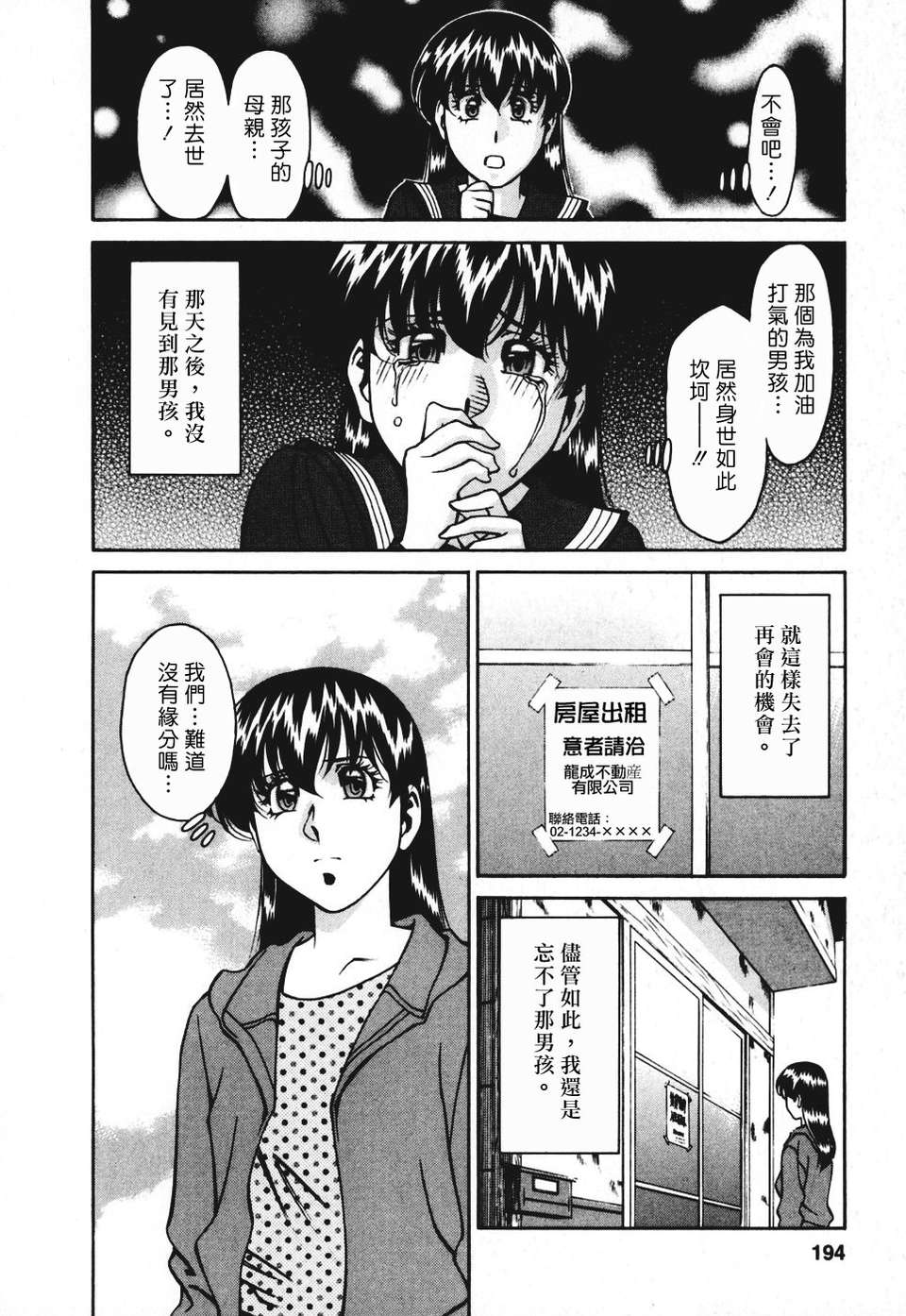 [梅穀ケンヂ][ひとみのカルテ 3][中漫][青] 193/208 