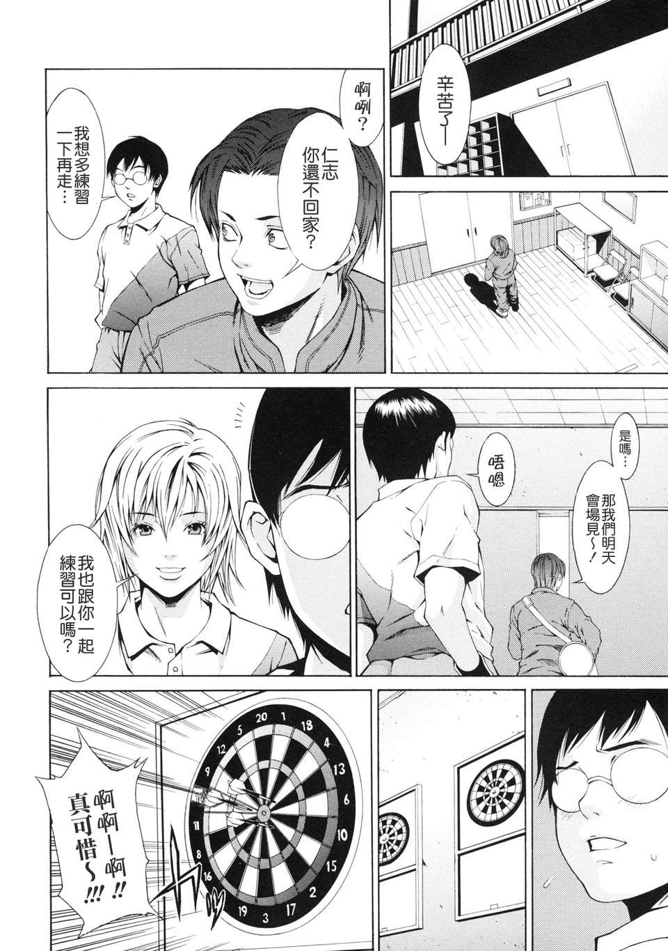 [終焉] 課外授業 88/174 