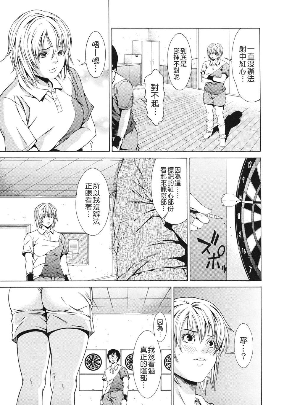 [終焉] 課外授業 89/174 