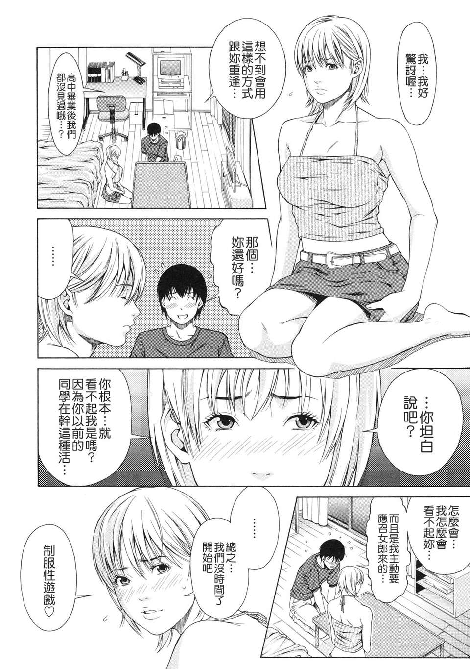 [終焉] 課外授業 98/174 