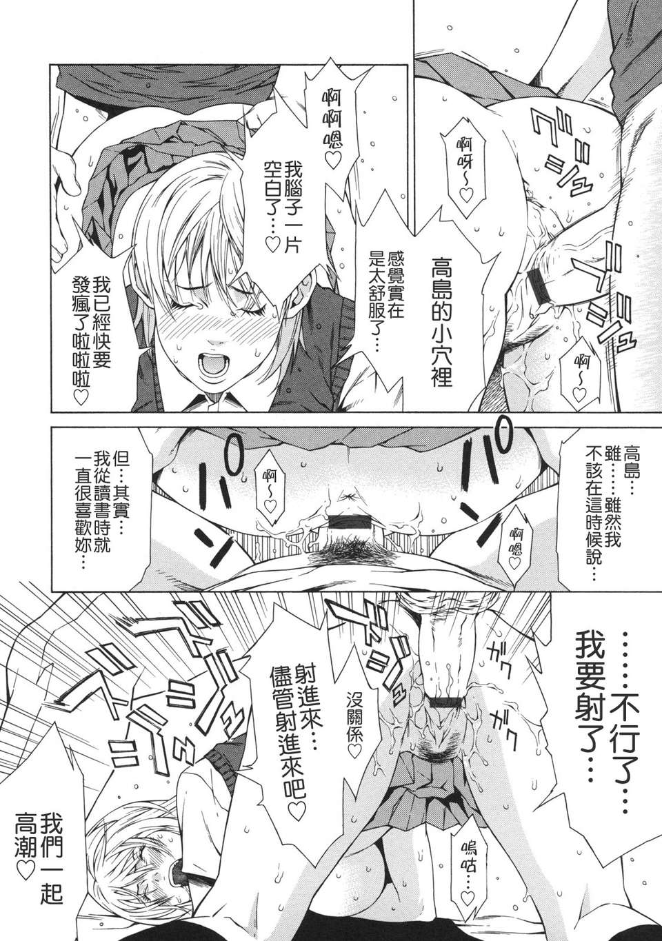 [終焉] 課外授業 106/174 