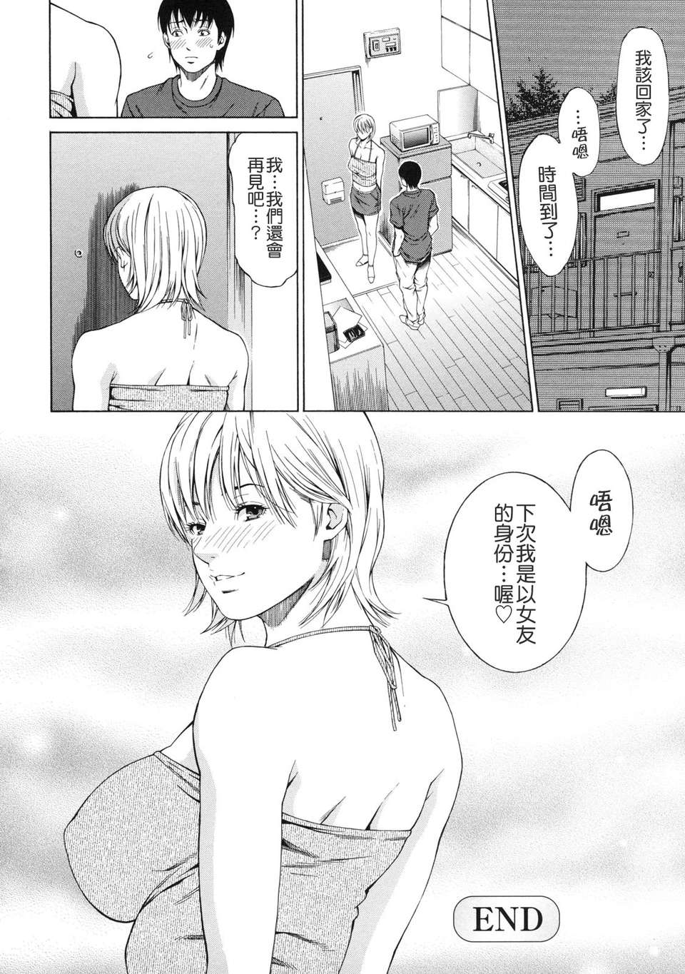 [終焉] 課外授業 108/174 