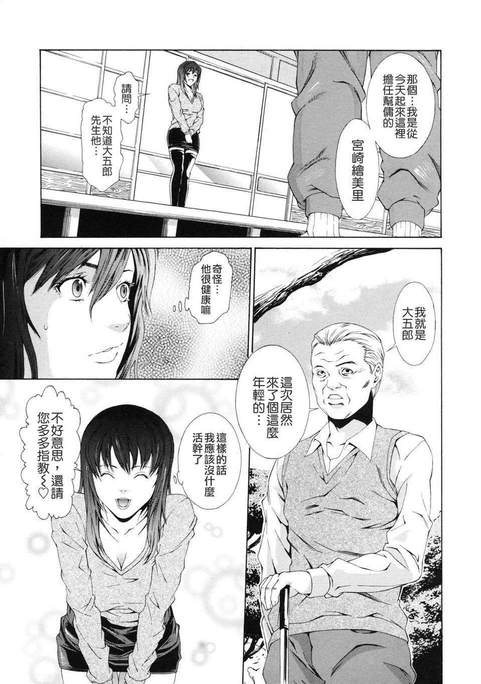 [終焉] 課外授業 111/174 