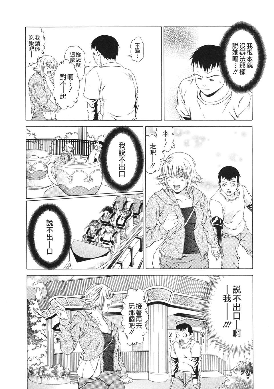 [終焉] 課外授業 119/174 