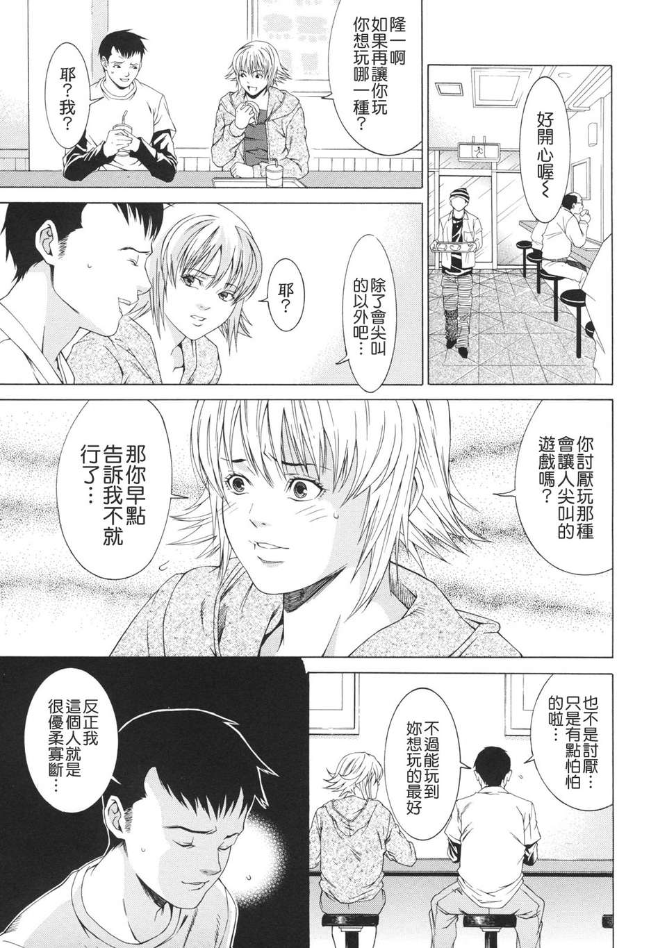 [終焉] 課外授業 121/174 