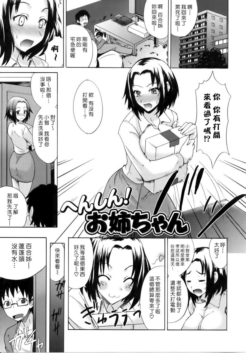 [沒人合作003][isao] なまプリン[縱1600][內外統一版]V3 79/208 