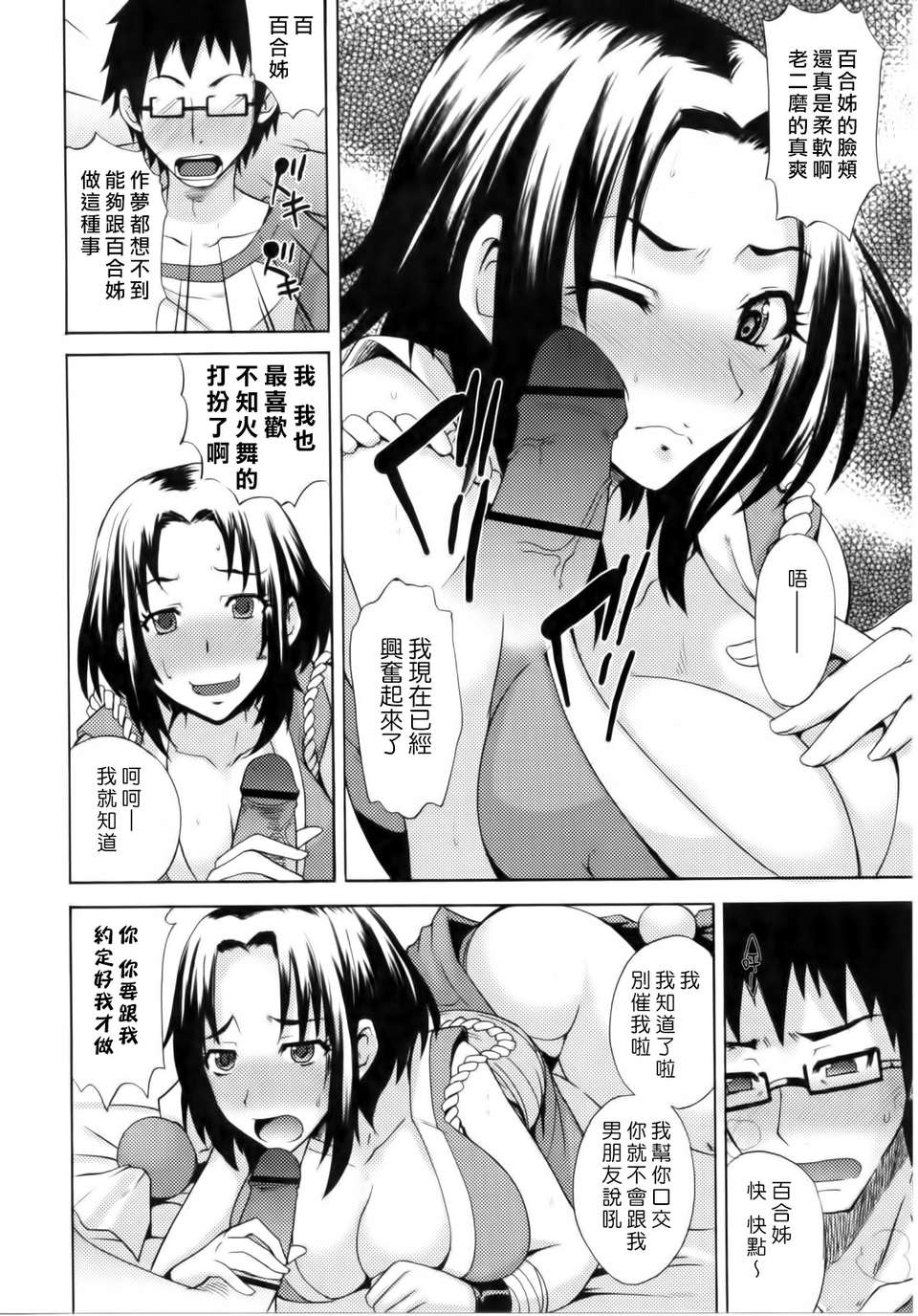 [沒人合作003][isao] なまプリン[縱1600][內外統一版]V3 82/208 