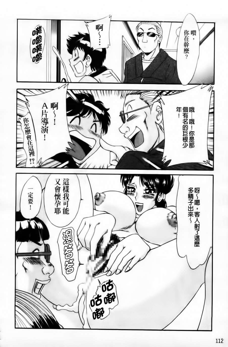[ちゃんぽん雅] 超おねーさん天國 3 -肉欲編- (新視界中文) 114/176 