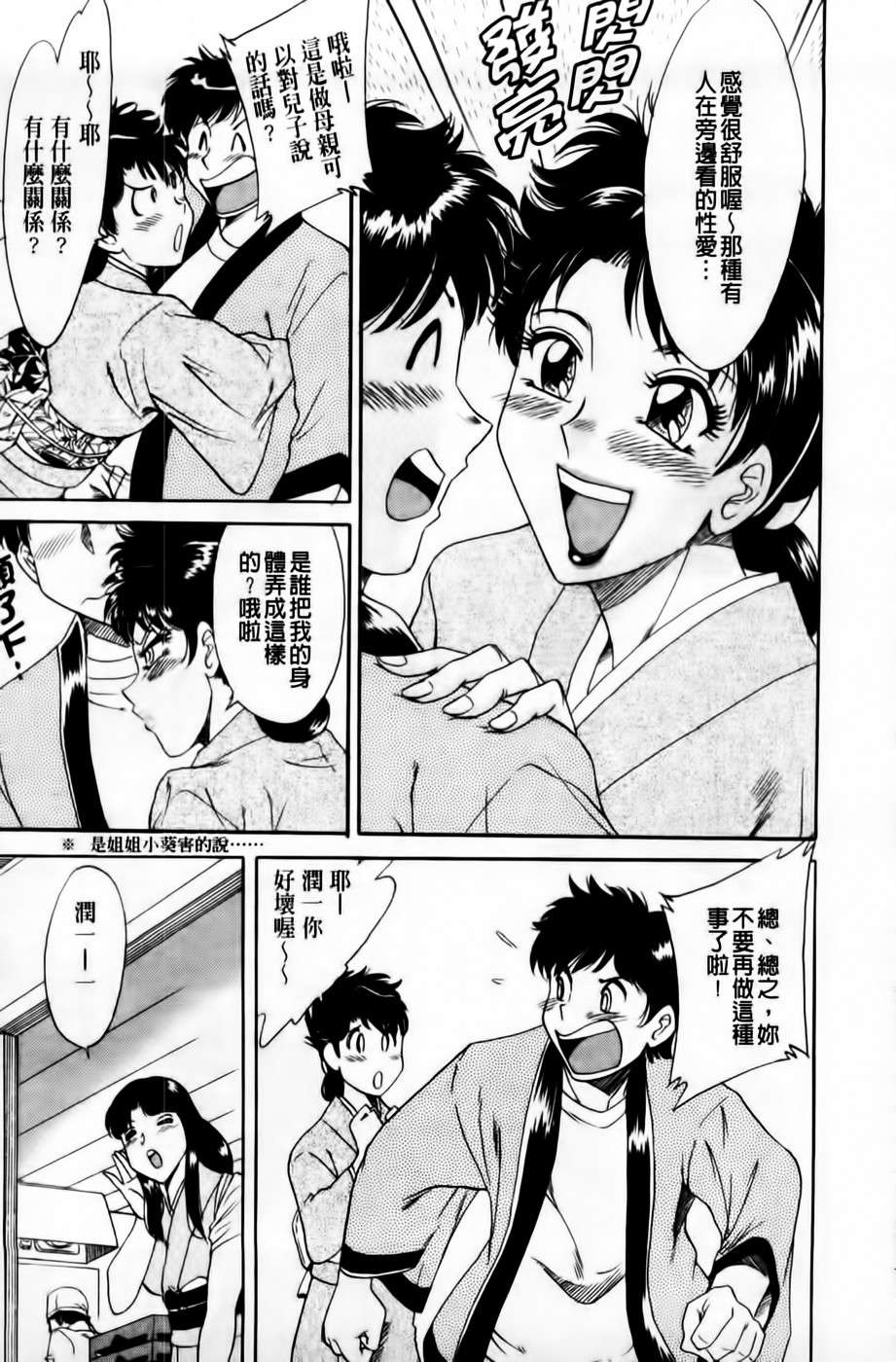 [ちゃんぽん雅] 超おねーさん天國 3 -肉欲編- (新視界中文) 121/176 