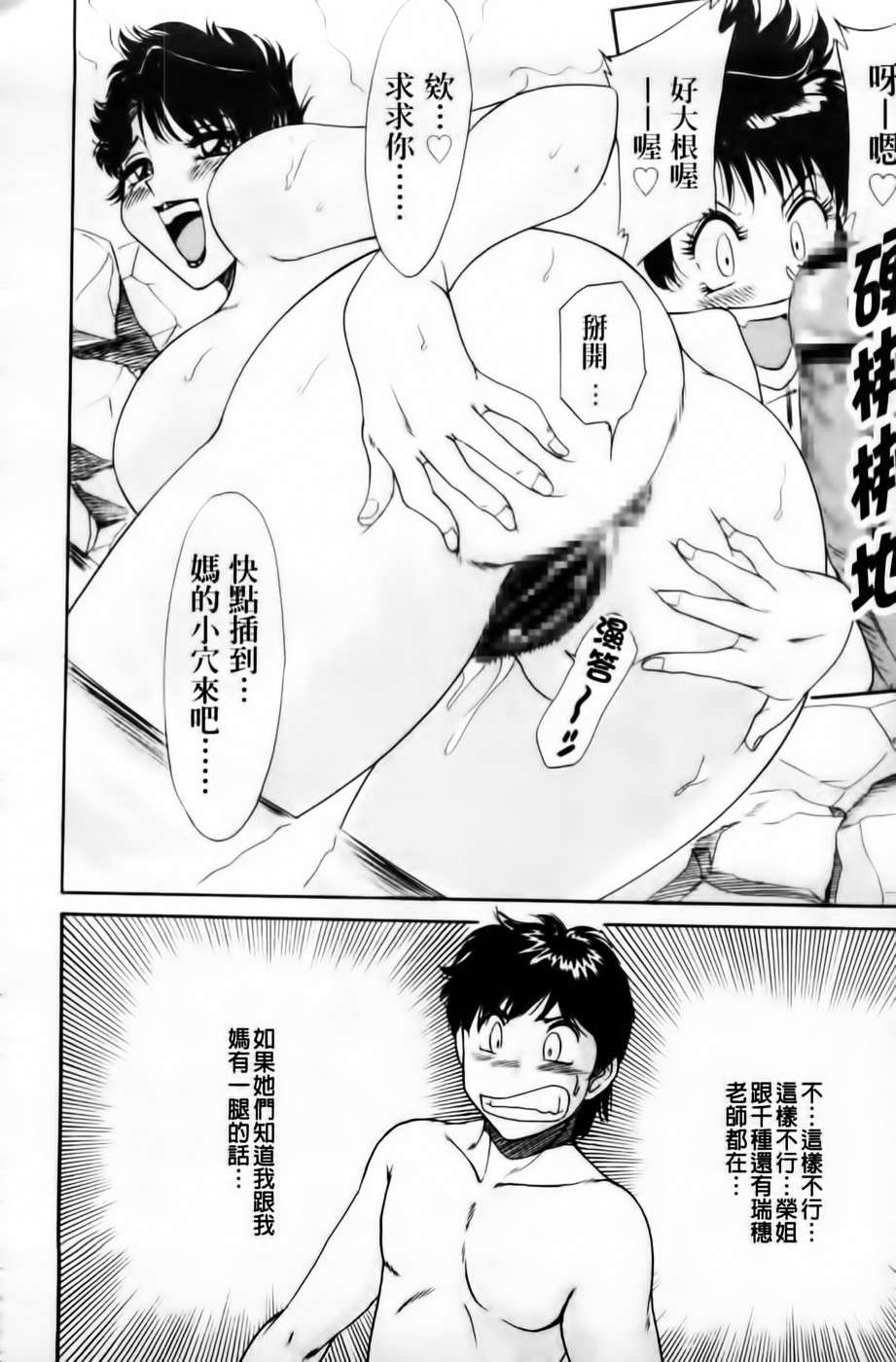 [ちゃんぽん雅] 超おねーさん天國 3 -肉欲編- (新視界中文) 126/176 