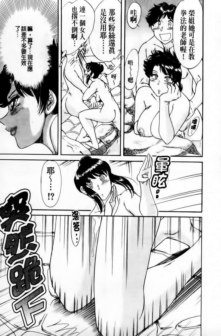 [ちゃんぽん雅] 超おねーさん天國 3 -肉欲編- (新視界中文) 137/176 