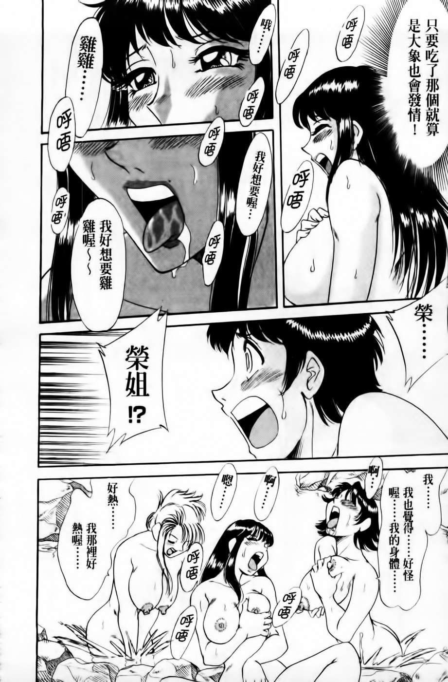 [ちゃんぽん雅] 超おねーさん天國 3 -肉欲編- (新視界中文) 140/176 