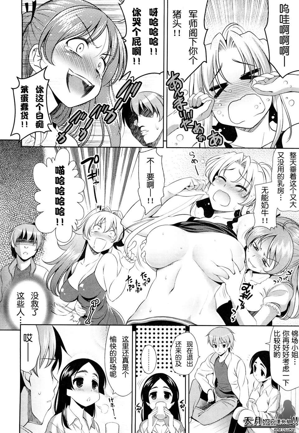 [天月NTR漢化][ヤスイリオスケ] ショッキングピンク！  Shocking Pink![無修正化BY墨水] 132/246 
