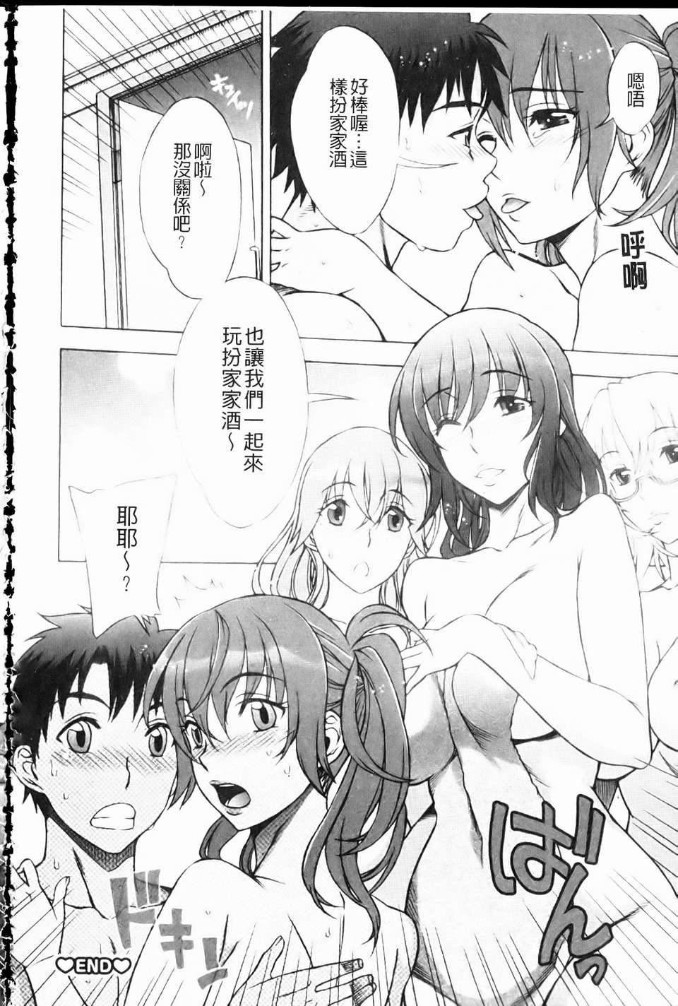 [はんざきじろう][ままごと](一鳥操盡爆乳四姐妹)[中漫] 91/200 