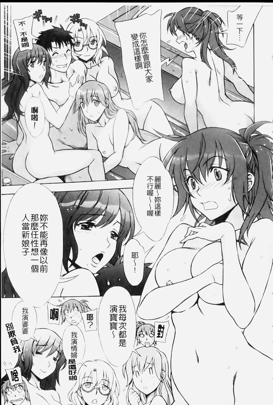[はんざきじろう][ままごと](一鳥操盡爆乳四姐妹)[中漫] 96/200 