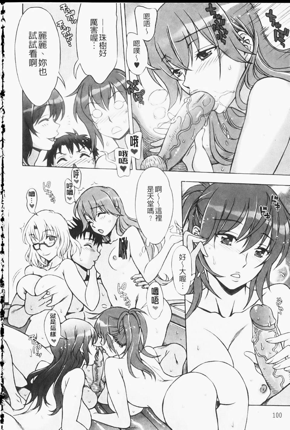 [はんざきじろう][ままごと](一鳥操盡爆乳四姐妹)[中漫] 101/200 