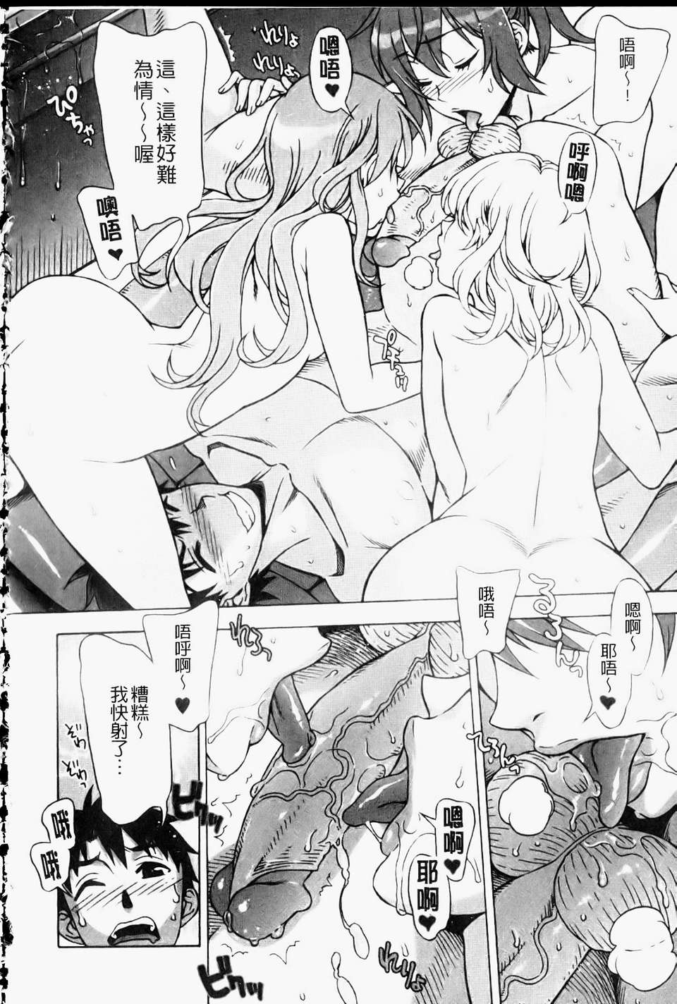 [はんざきじろう][ままごと](一鳥操盡爆乳四姐妹)[中漫] 103/200 