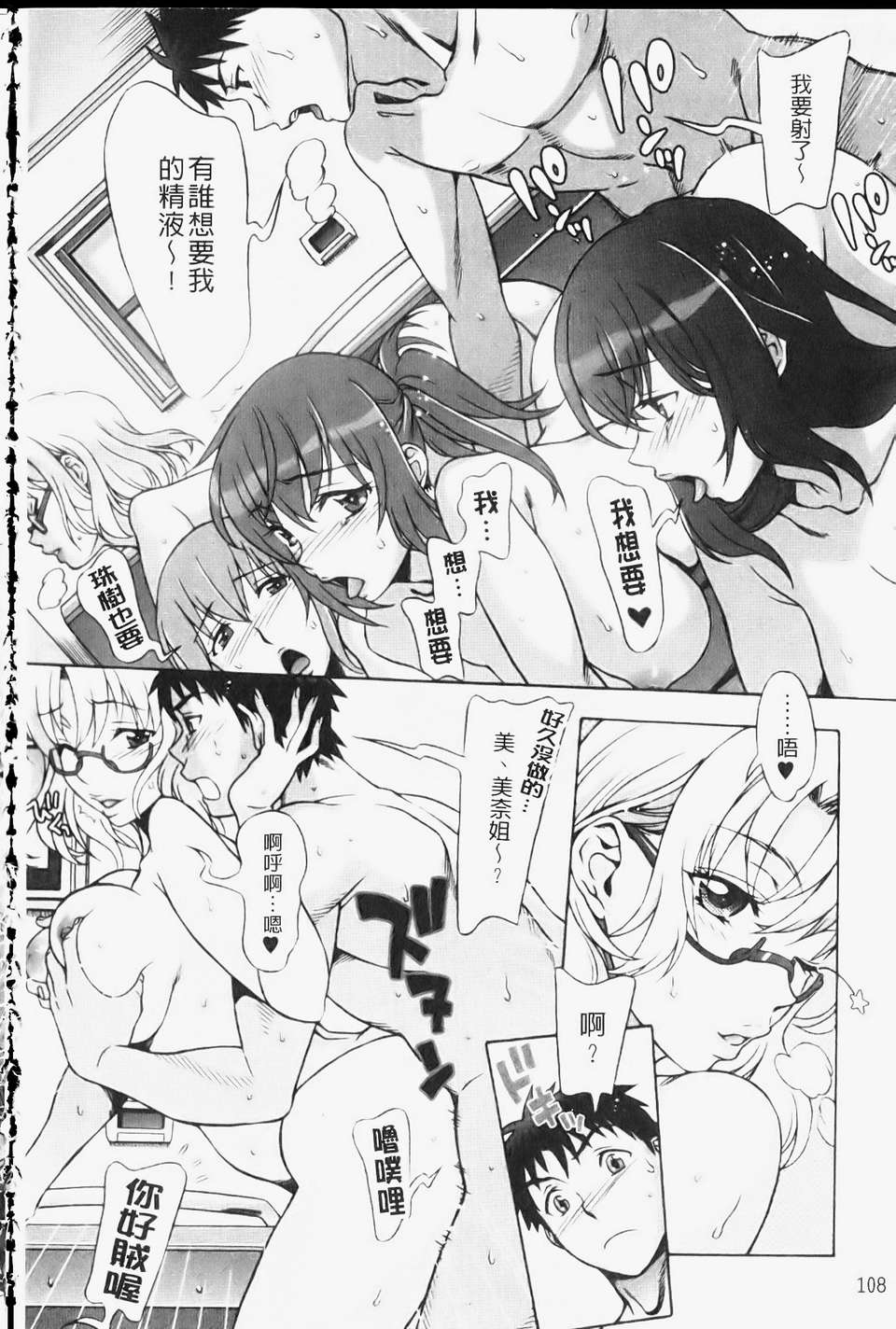 [はんざきじろう][ままごと](一鳥操盡爆乳四姐妹)[中漫] 109/200 