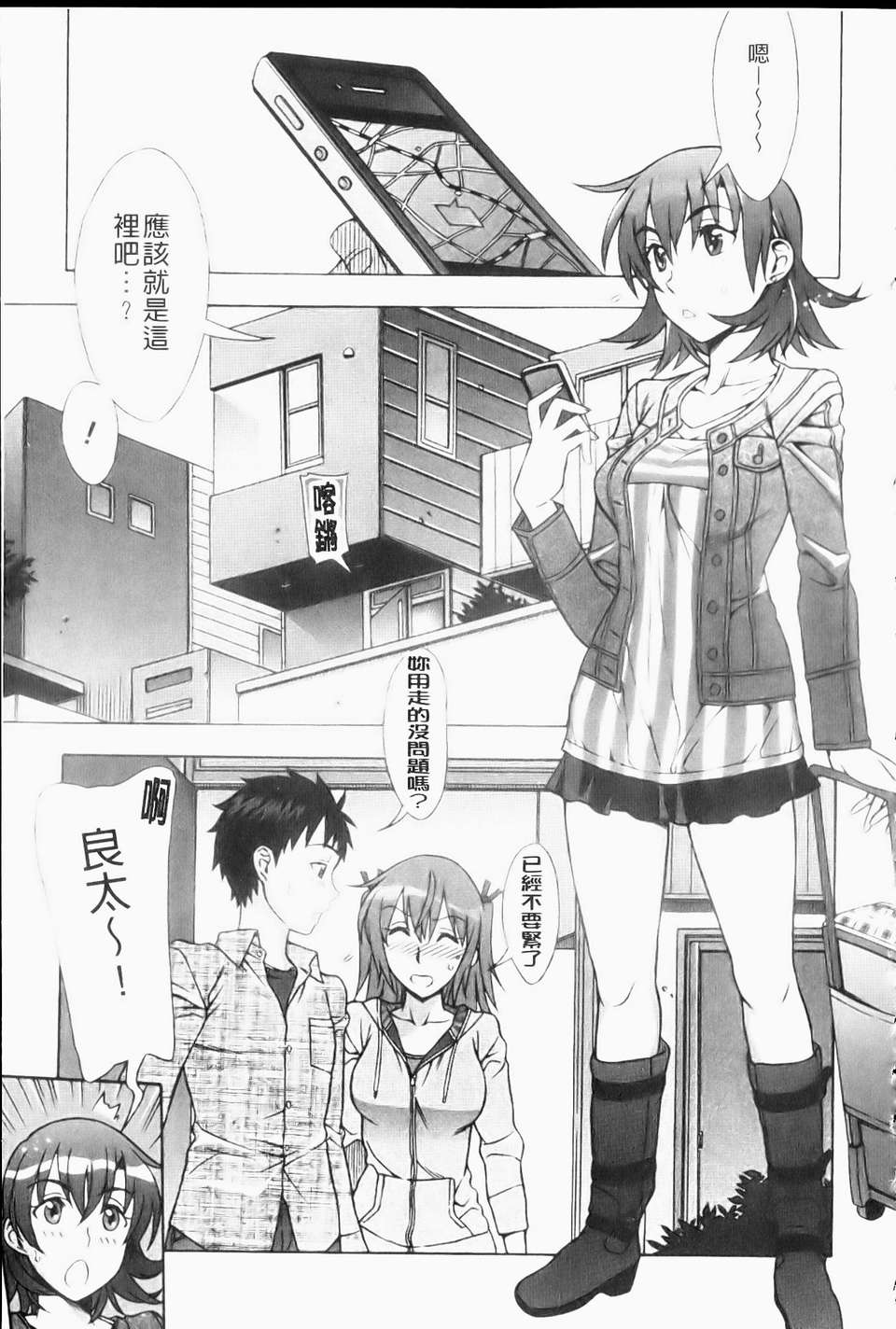[はんざきじろう][ままごと](一鳥操盡爆乳四姐妹)[中漫] 114/200 