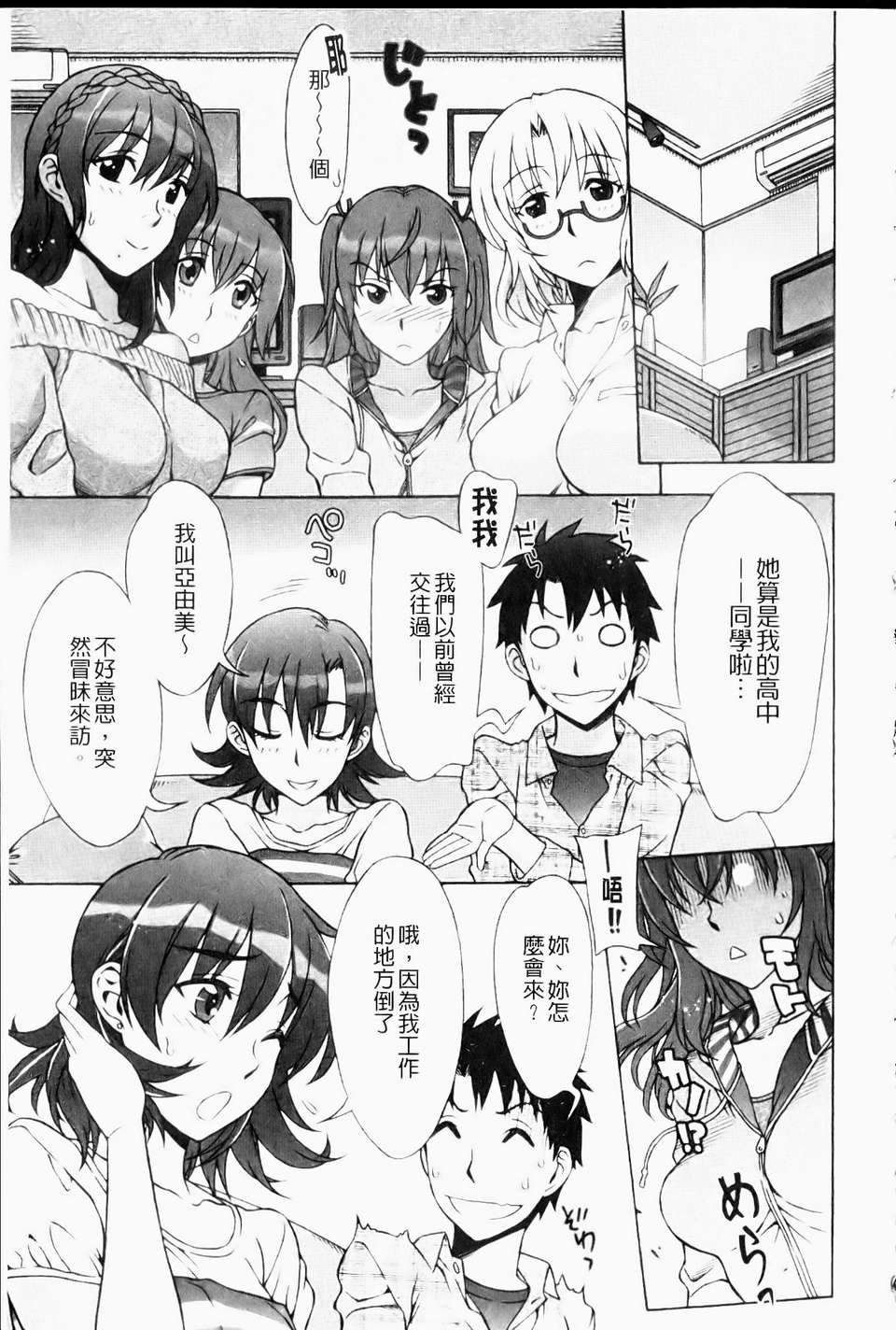 [はんざきじろう][ままごと](一鳥操盡爆乳四姐妹)[中漫] 116/200 