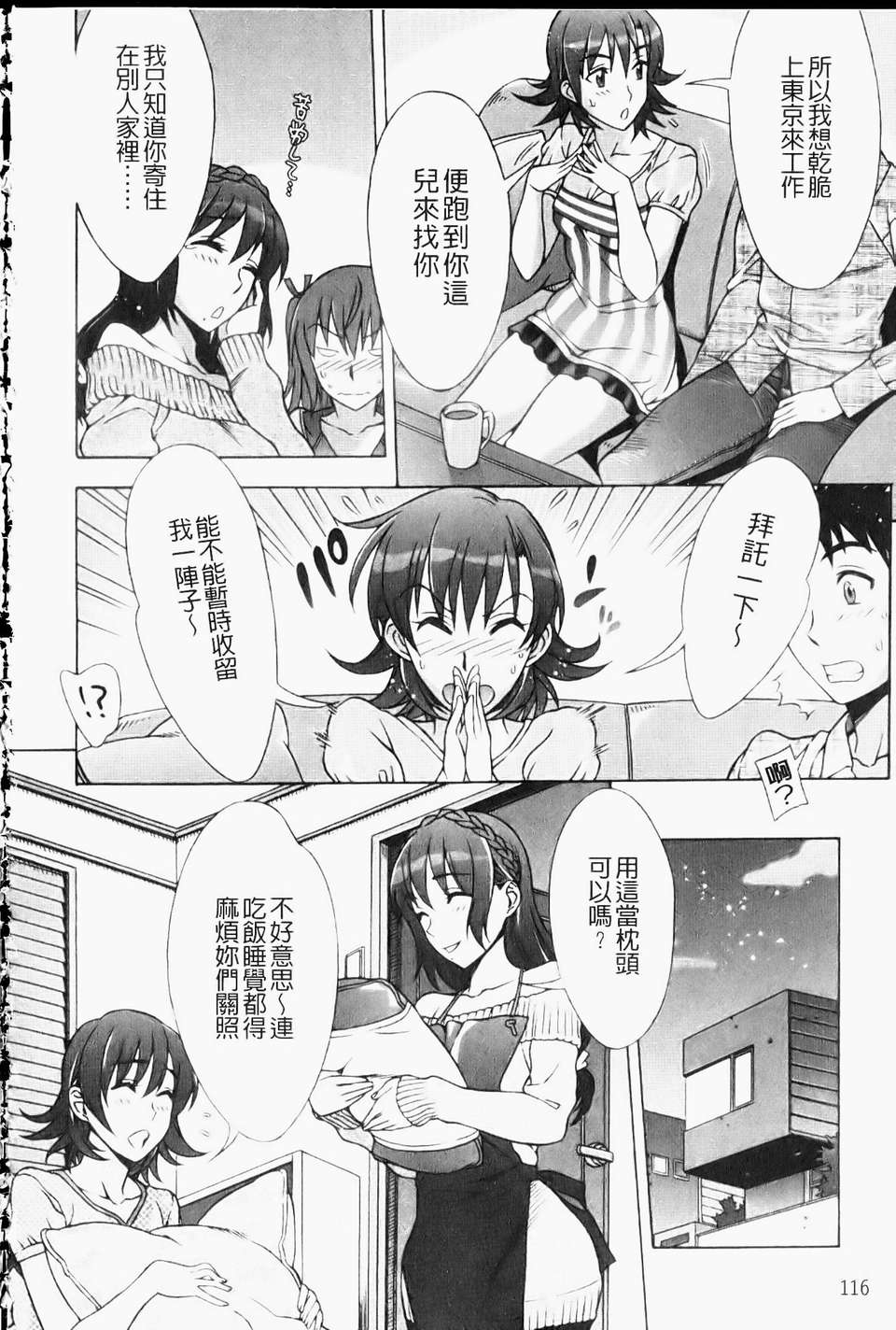 [はんざきじろう][ままごと](一鳥操盡爆乳四姐妹)[中漫] 117/200 