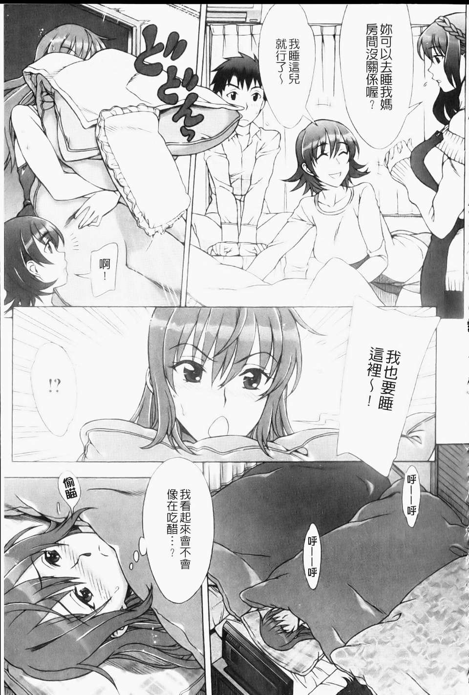 [はんざきじろう][ままごと](一鳥操盡爆乳四姐妹)[中漫] 118/200 