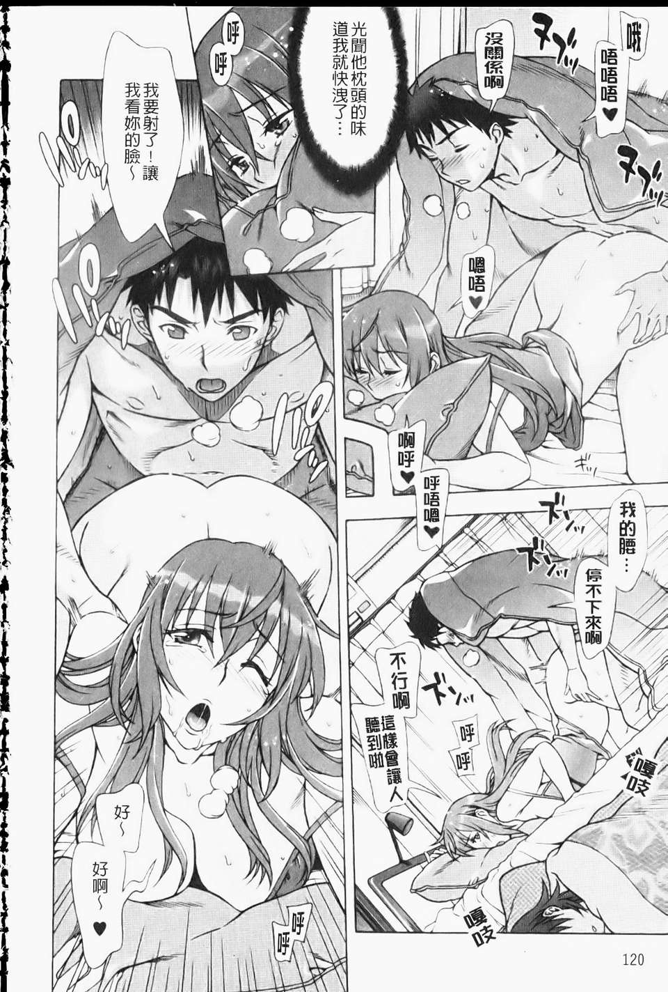 [はんざきじろう][ままごと](一鳥操盡爆乳四姐妹)[中漫] 121/200 