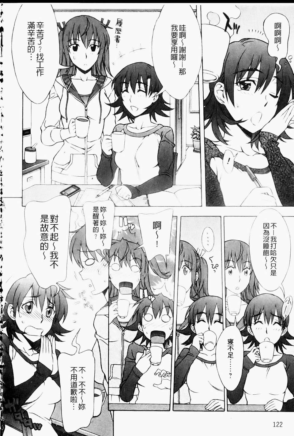 [はんざきじろう][ままごと](一鳥操盡爆乳四姐妹)[中漫] 123/200 