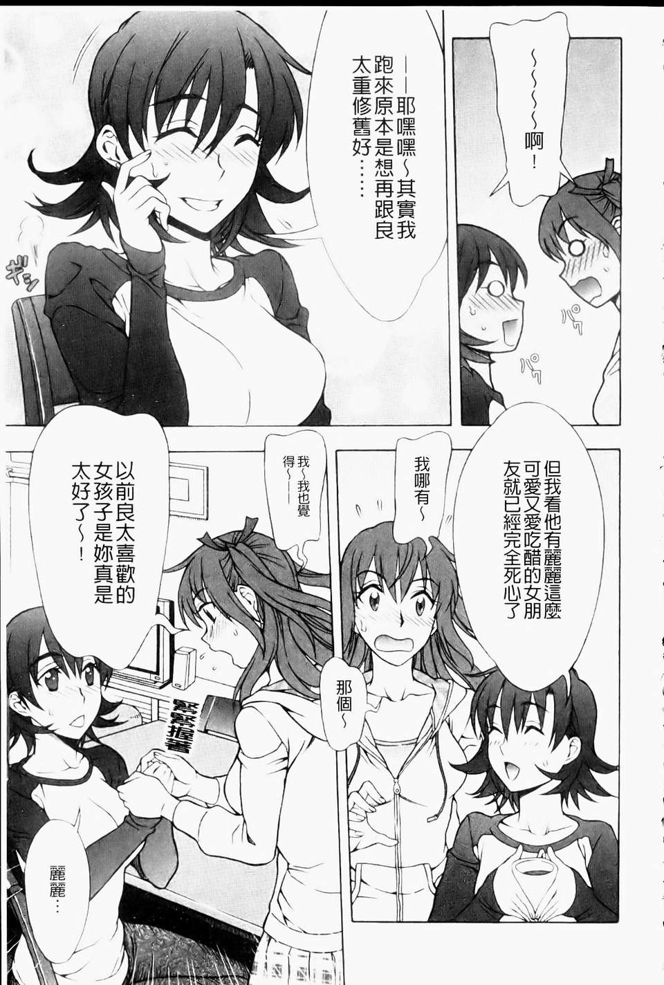 [はんざきじろう][ままごと](一鳥操盡爆乳四姐妹)[中漫] 124/200 