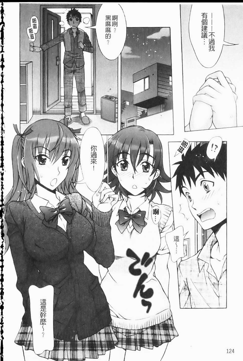 [はんざきじろう][ままごと](一鳥操盡爆乳四姐妹)[中漫] 125/200 
