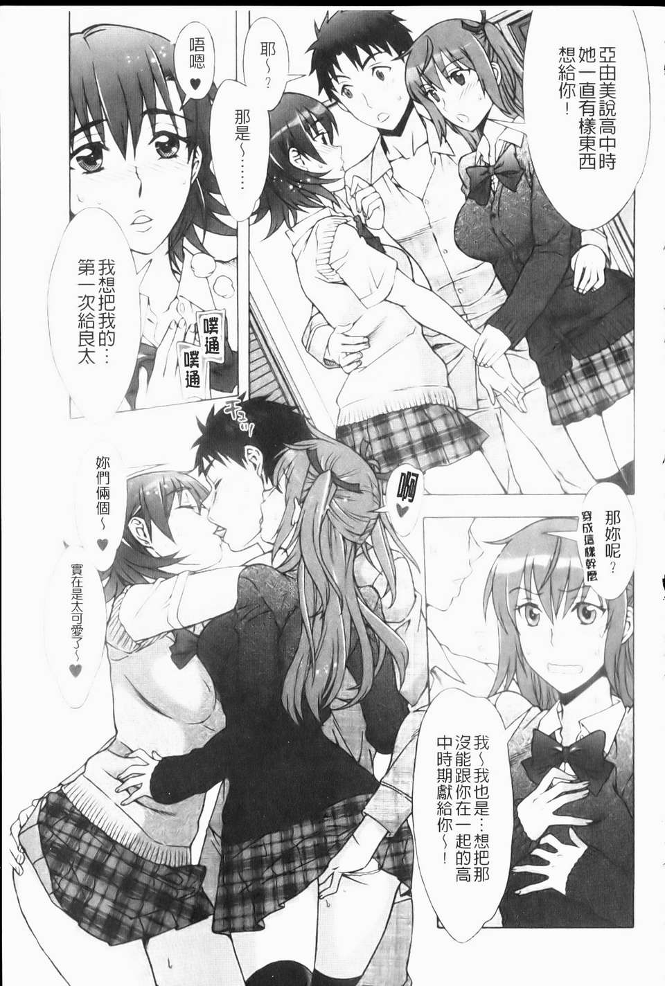 [はんざきじろう][ままごと](一鳥操盡爆乳四姐妹)[中漫] 126/200 