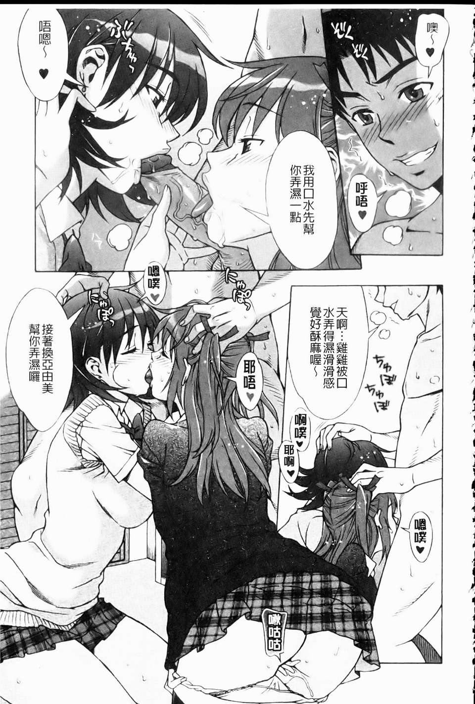 [はんざきじろう][ままごと](一鳥操盡爆乳四姐妹)[中漫] 128/200 