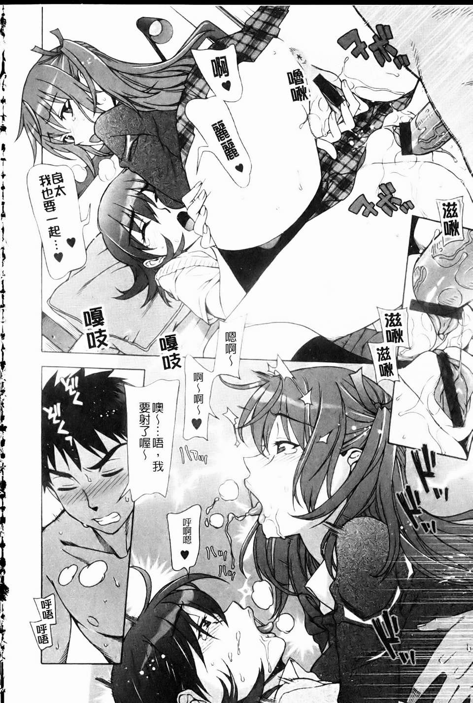 [はんざきじろう][ままごと](一鳥操盡爆乳四姐妹)[中漫] 131/200 