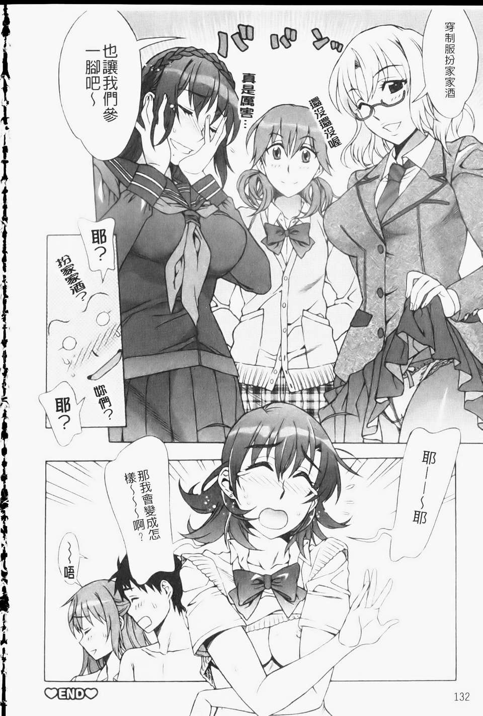 [はんざきじろう][ままごと](一鳥操盡爆乳四姐妹)[中漫] 133/200 