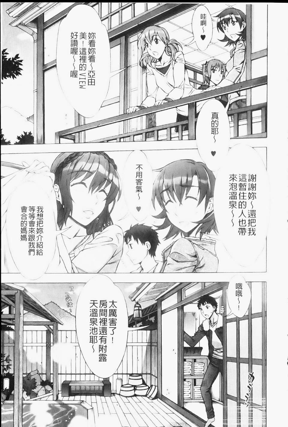 [はんざきじろう][ままごと](一鳥操盡爆乳四姐妹)[中漫] 134/200 