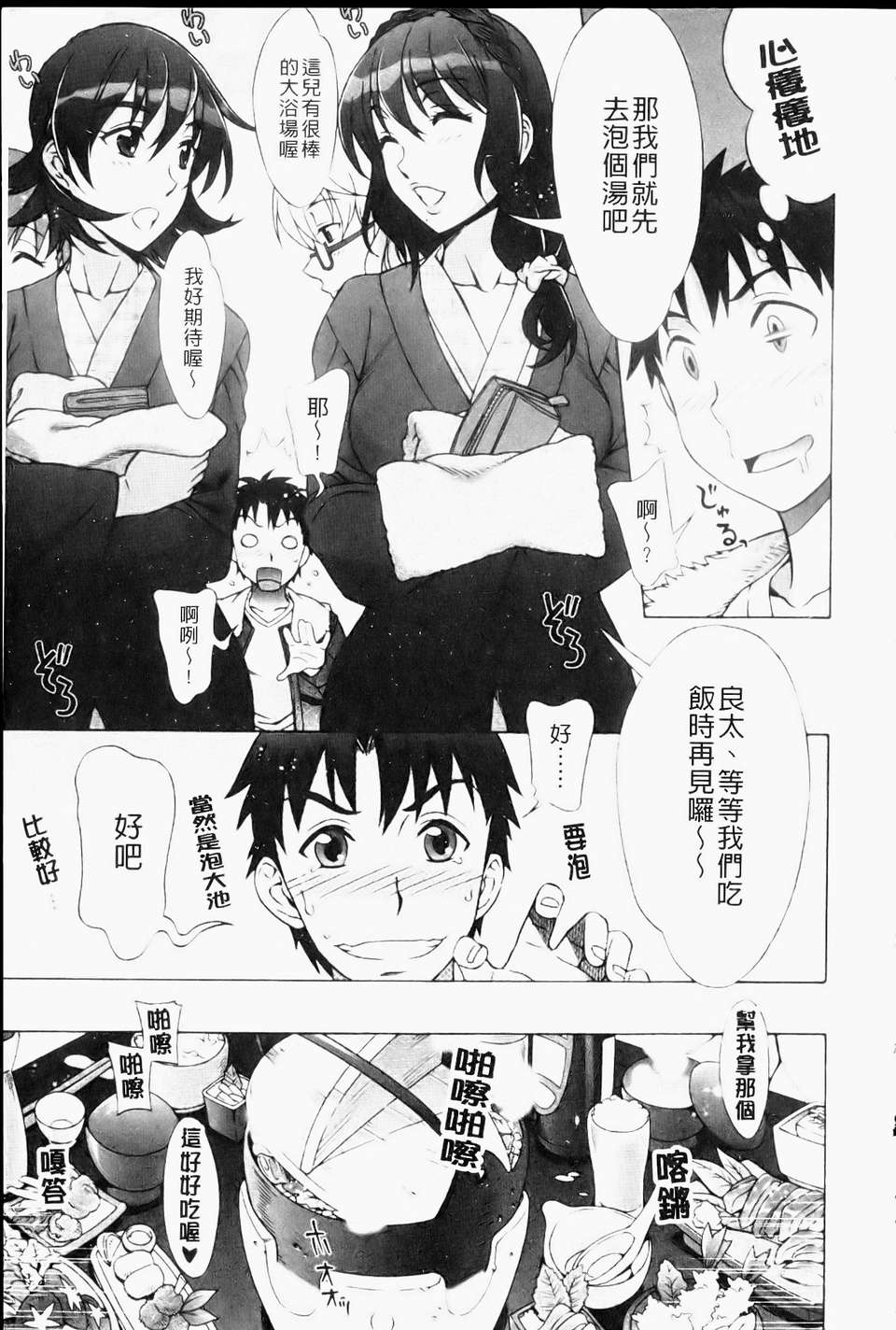 [はんざきじろう][ままごと](一鳥操盡爆乳四姐妹)[中漫] 136/200 