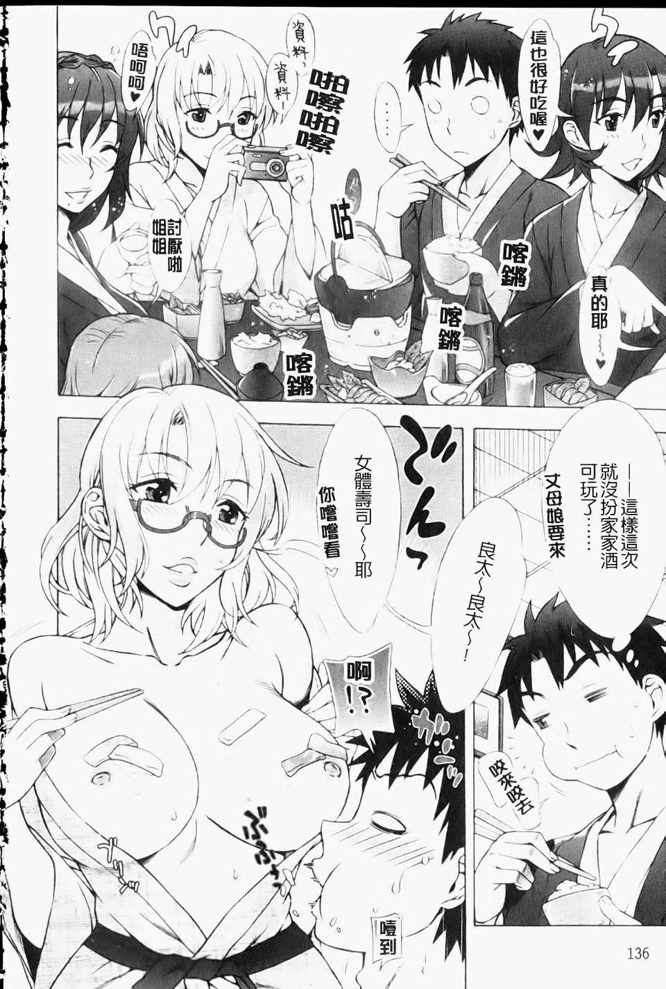 [はんざきじろう][ままごと](一鳥操盡爆乳四姐妹)[中漫] 137/200 