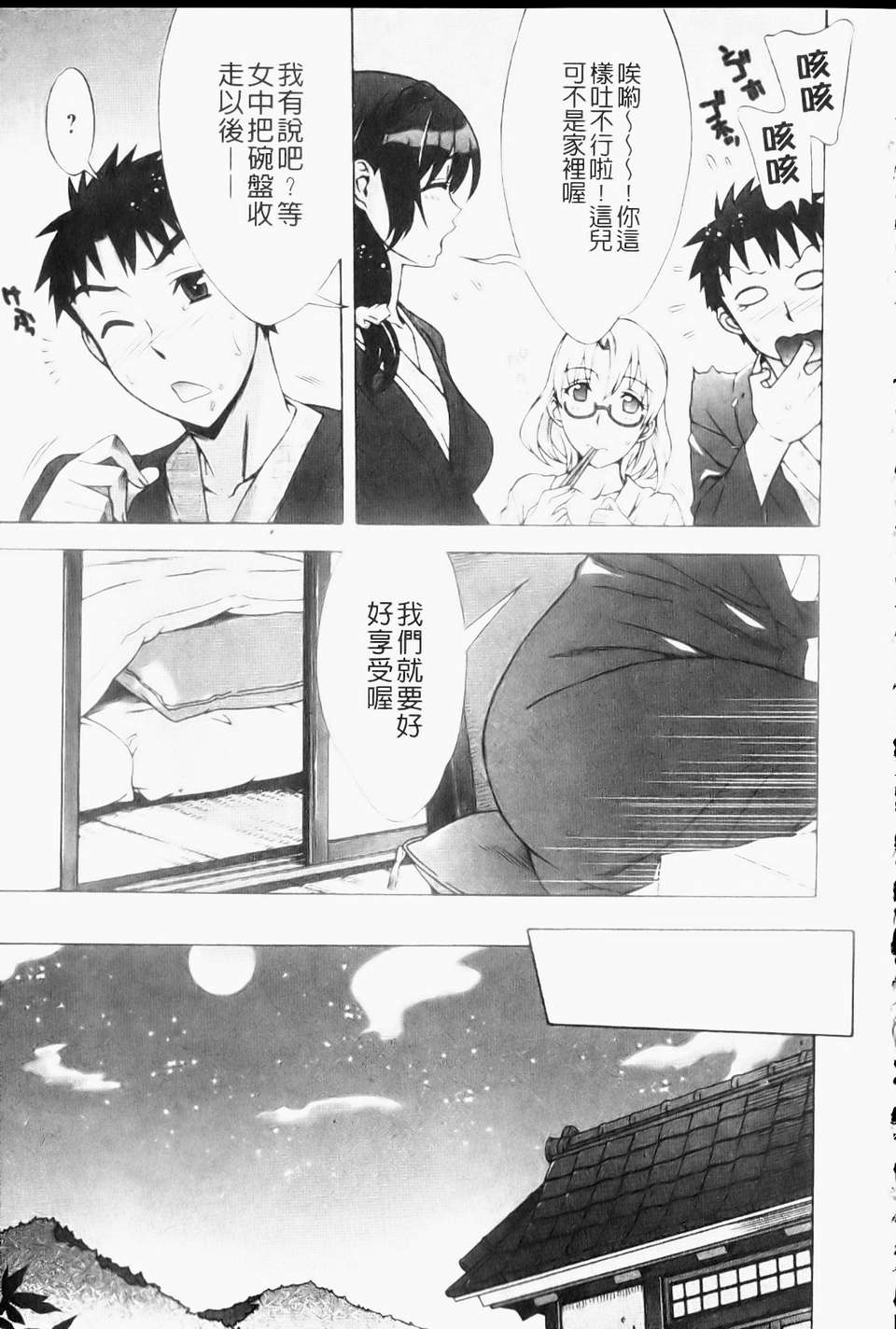 [はんざきじろう][ままごと](一鳥操盡爆乳四姐妹)[中漫] 138/200 