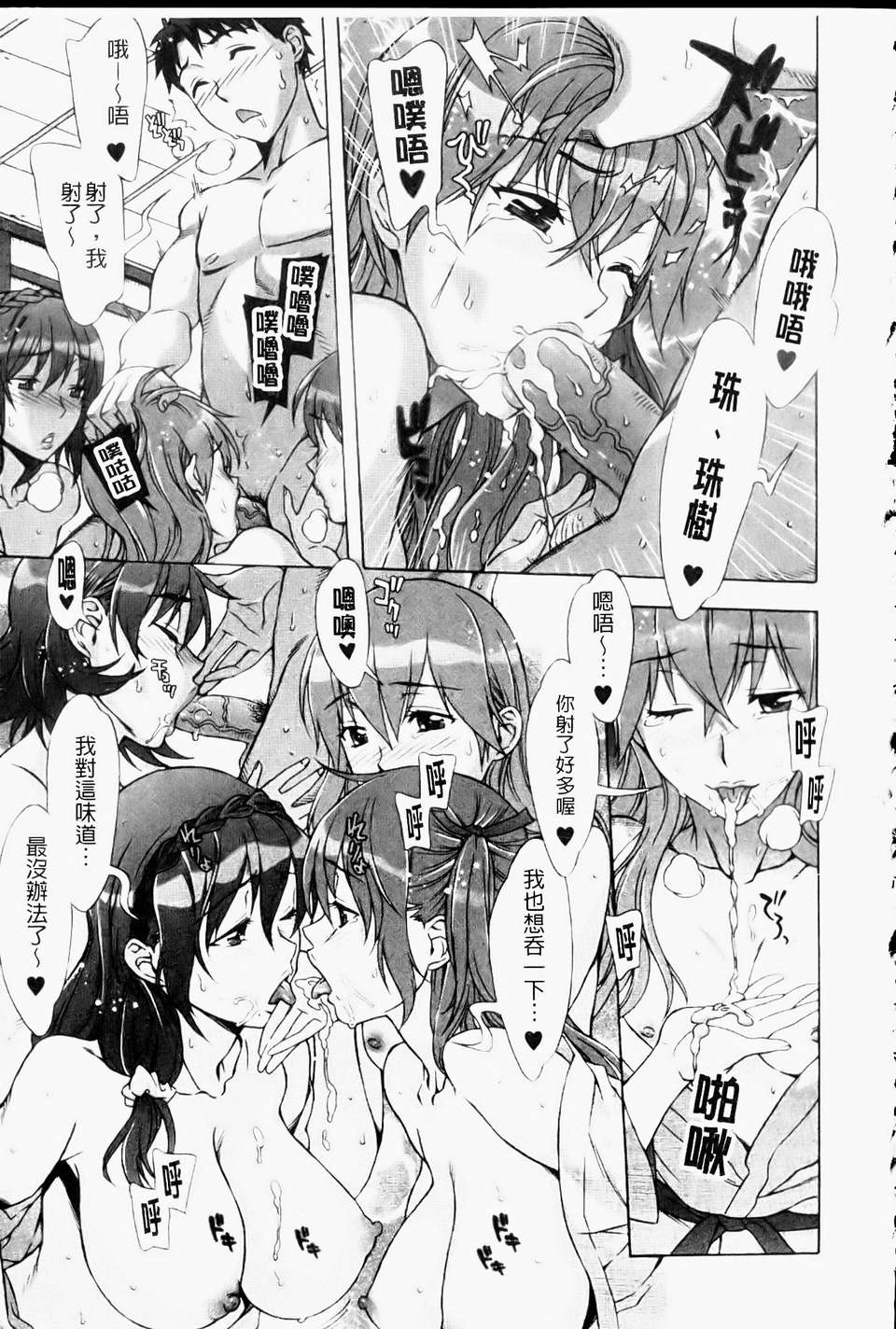 [はんざきじろう][ままごと](一鳥操盡爆乳四姐妹)[中漫] 144/200 