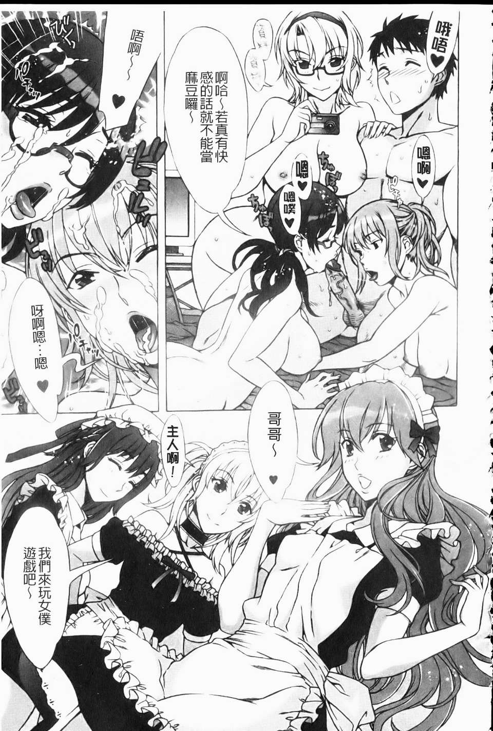 [はんざきじろう][ままごと](一鳥操盡爆乳四姐妹)[中漫] 158/200 